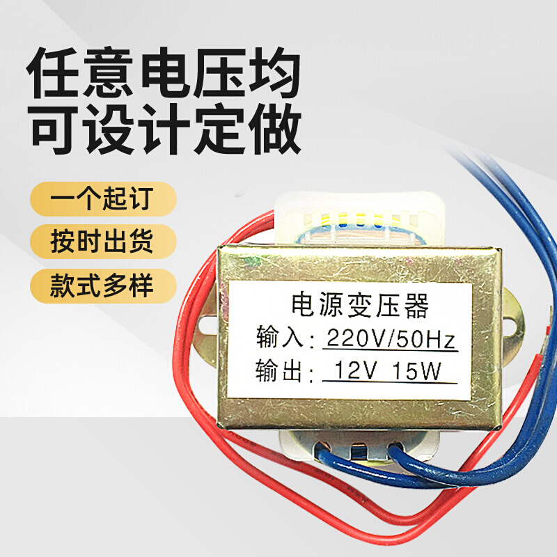 全铜足功率电压可定220V转12V15W电源变压器交流变压器