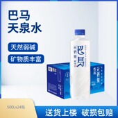 巴马水69.9 500ml 24瓶箱装 元 养泉富硒天然弱碱富含偏硅酸水
