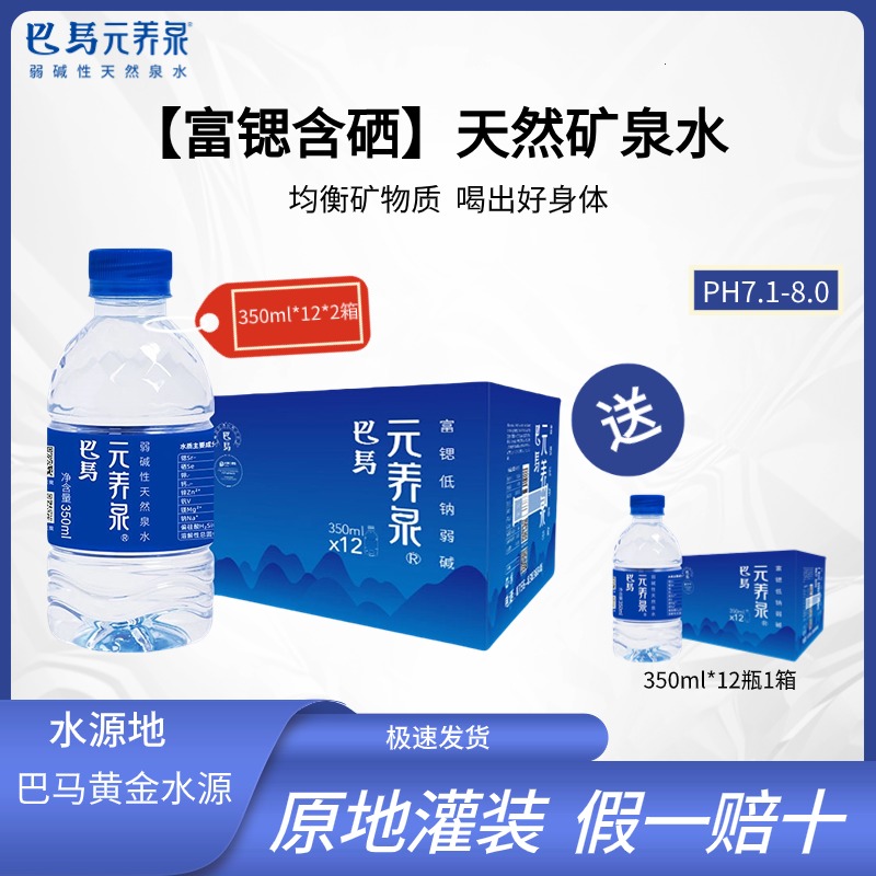 【到手3箱】巴马矿泉水350ml富锶低钠天然弱碱性巴马水瓶装元养泉