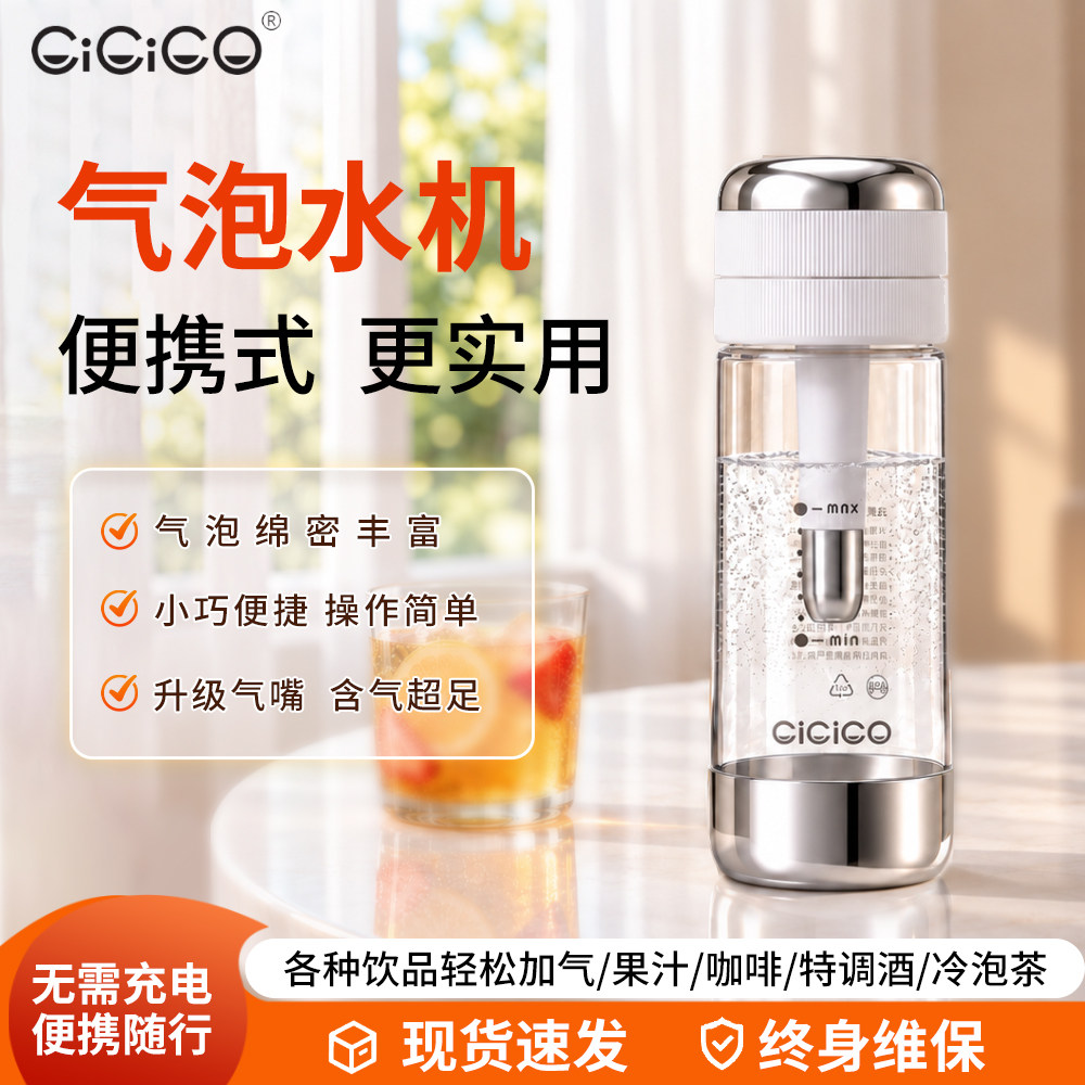 CICiCO苏打气泡水机家用diy碳酸饮料气泡水打气机便携商用气泡机