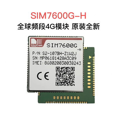 SIMCom SIM7600G-H 贴片封装 全球频段4G模块 原装全新