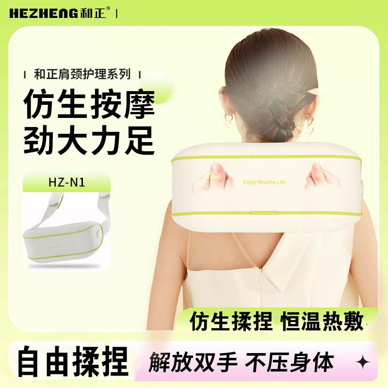 和正颈椎按摩器家用颈椎颈肩全自动捶背机揉捏肩膀脖子颈肩按摩仪