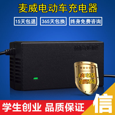 麦威电动车电瓶车通用充电器36V48V12Ah48V20Ah60V72V专用智能