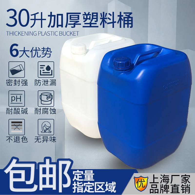 包邮30L塑料桶胶桶废液桶 60斤加厚款水桶耐腐蚀化工桶柴油桶