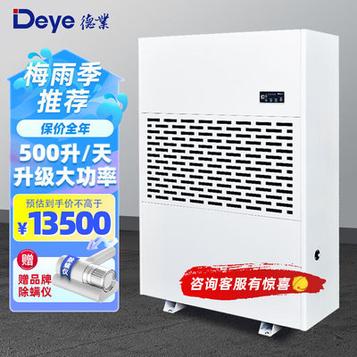 德业（Deye）DY-6500/A工业除湿机商用仓库大功率抽湿机/除湿器