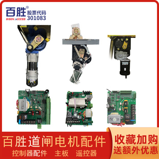 百胜道闸控制器道闸电机道闸主板广告道闸控制器配件主板道闸杆