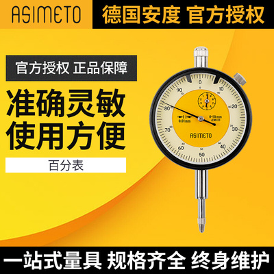 安度百分表头高精度机械数显指示表量具配件卡尺游标工业级表座