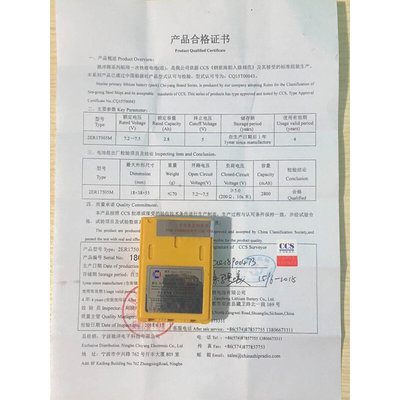 替代飞通FT-2800双向无线电话救生筏应急电池驰洋FT-68L2ER17505M