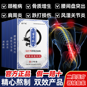 腰间盘突出专用贴颈椎病骨质增生关节炎肩周炎腰肌劳损疼痛膏药贴