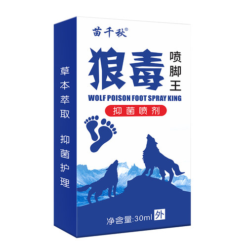 苗千秋30ml脚气喷剂抑菌乳膏