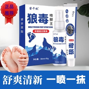 苗千秋狼毒抑菌喷剂喷脚王正品 脚汗脚丫脚部草本软膏消毒喷雾气剂