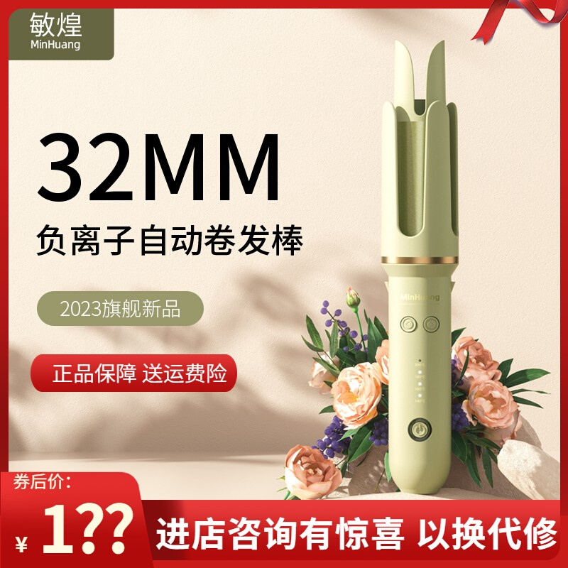 敏煌全自动卷发棒32mm负离子不伤发大波浪卷水波纹懒人卷发神器女