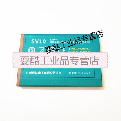 Sieval西法电子SV118SV128测亩仪用3.7伏特锂离子聚合物电池SV10