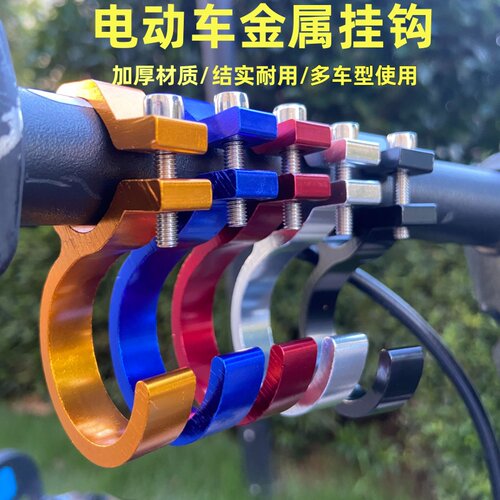 电动车挂钩前置通用强力承重