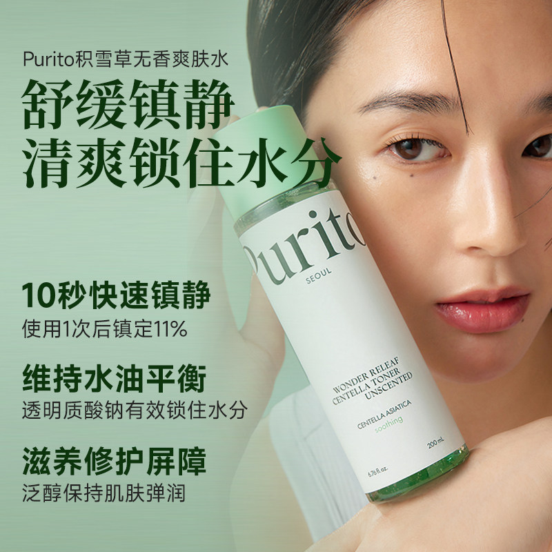 Purito韩国积雪草无香爽肤水温和保湿增强肌肤屏障减少泛红镇静