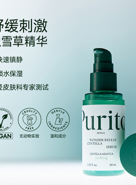 Purito积雪草精华centella舒缓修复安瓶快速锁水保湿镇静双抗补水