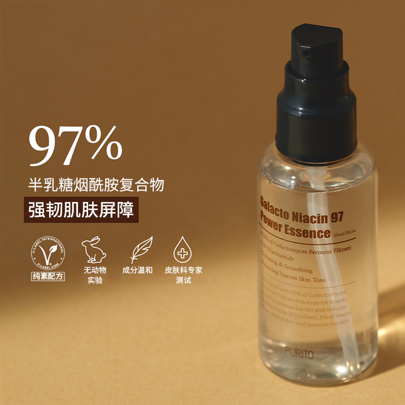 PURITO酵母烟酰胺97能量精华液沁润保湿强韧肌肤屏障舒缓刺激正品