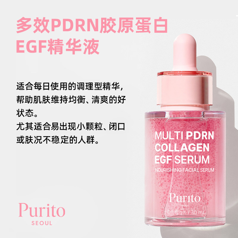 PURITOPDRN胶原蛋白EGF精华液弹润保湿滋养焕活面部精华