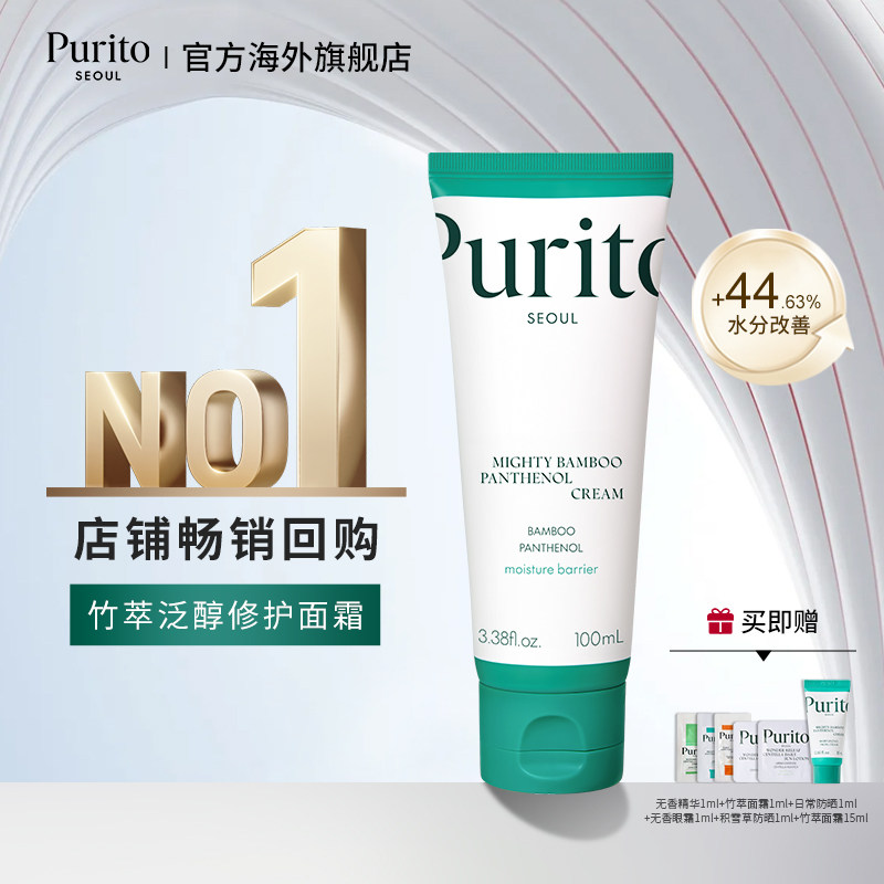 Purito竹萃泛醇保湿面霜修复屏障滋润舒缓修护敏感肌韩国,美容护肤/美体/精油,乳液/面霜,淘宝优惠券,粉丝福利购,淘宝优惠卷