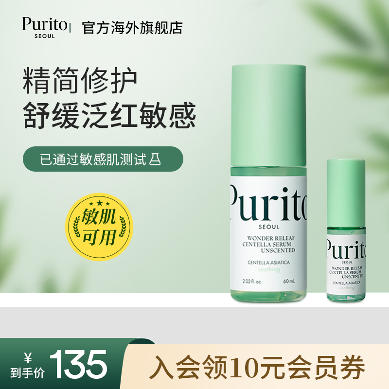 积雪草无香精华舒敏退红补水保湿