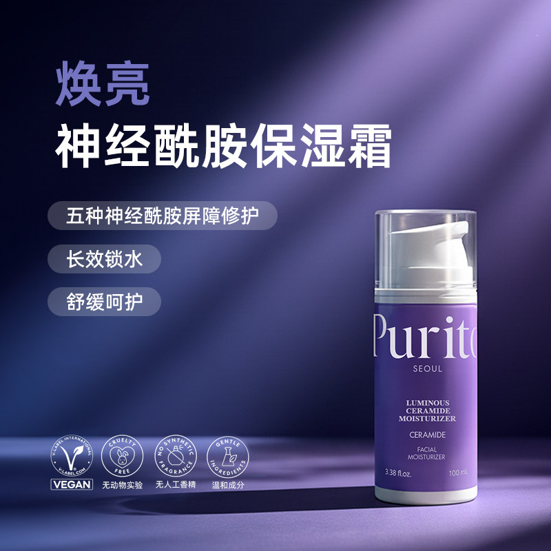 Purito焕亮神经酰胺保湿霜深度保湿强化屏障镇静泛红刺激100ml