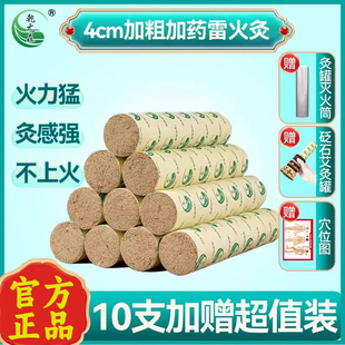 森艾灸柱加粗4厘米三年陈艾明火雷火灸手持悬灸家用端午艾条 乾元