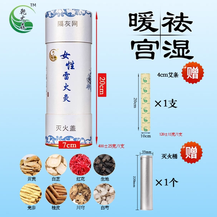 丹丹专属买1赠1乾元森7cm女性雷火灸艾灸艾条柱加粗持久温经散寒