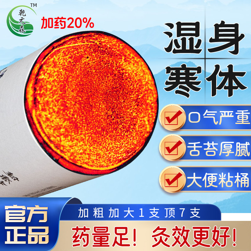 乾元森官方正品7厘米湿寒雷火灸艾条艾灸艾柱清除湿气正阳养元