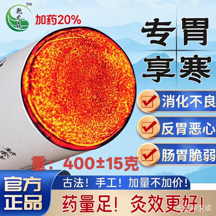 乾元森7厘米非遗加药养胃雷火灸加粗家用控烟胃/胀/寒调脾/和胃用