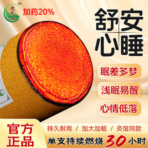 100mm加药雷火灸胸闷安睡养心用
