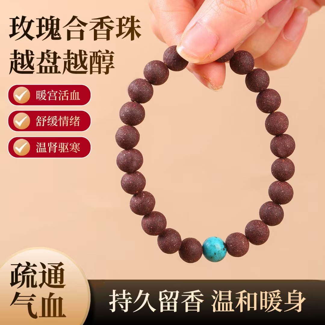 乾元森古法手工合香珠暖宫养颜