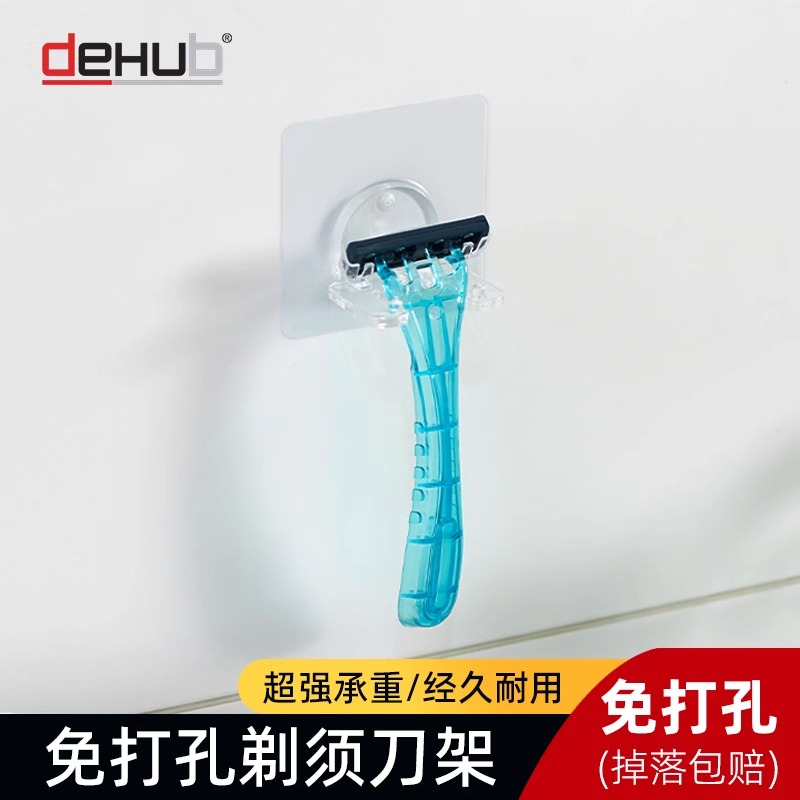 DEHUB无痕贴剃须刀置物架