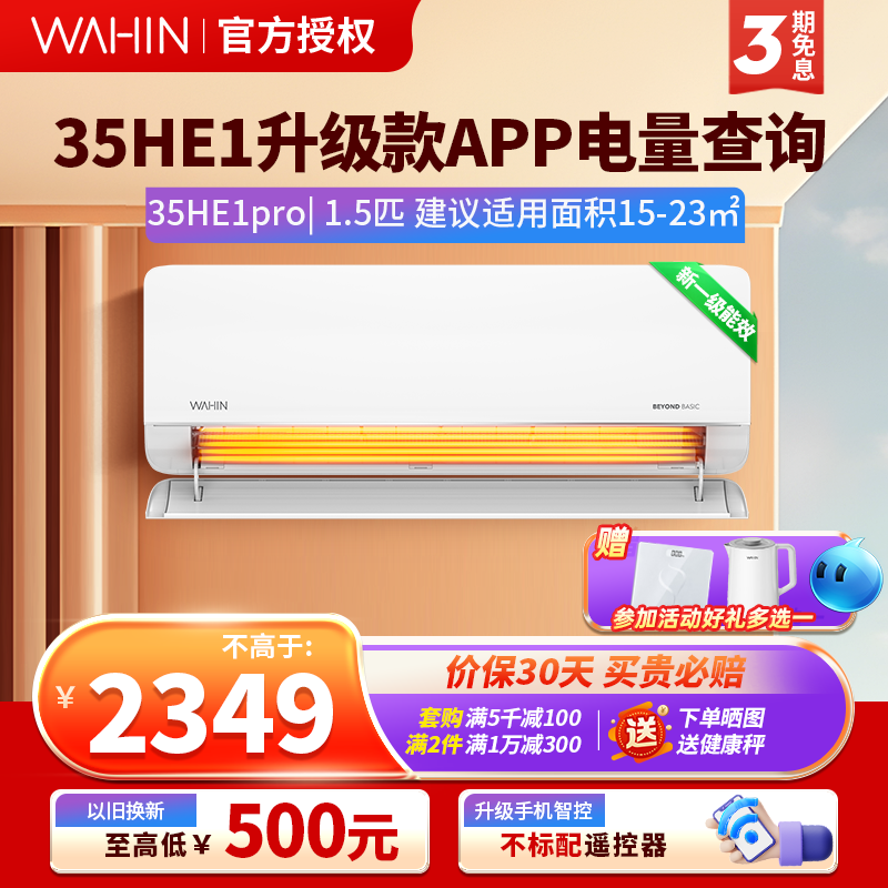 [n8he1升级款]华凌1.5匹空调35HE1Pro一级挂式家用冷暖自清洁挂机