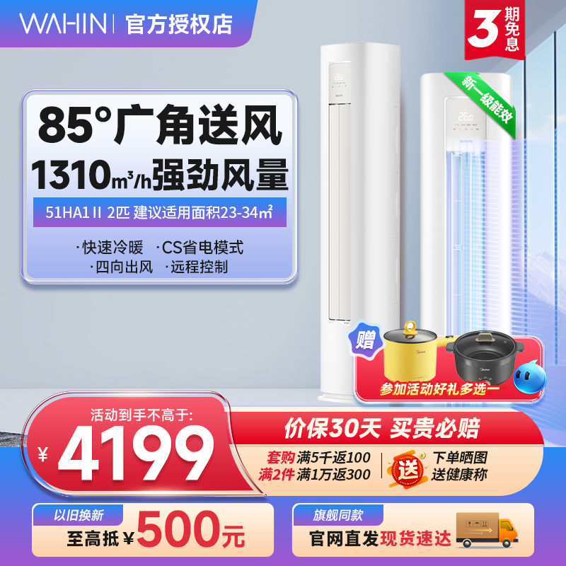 华凌空调小冰棒立式柜机2匹新1级大风量变频官方旗舰店51HA1Ⅱ 大家电 空调 原图主图