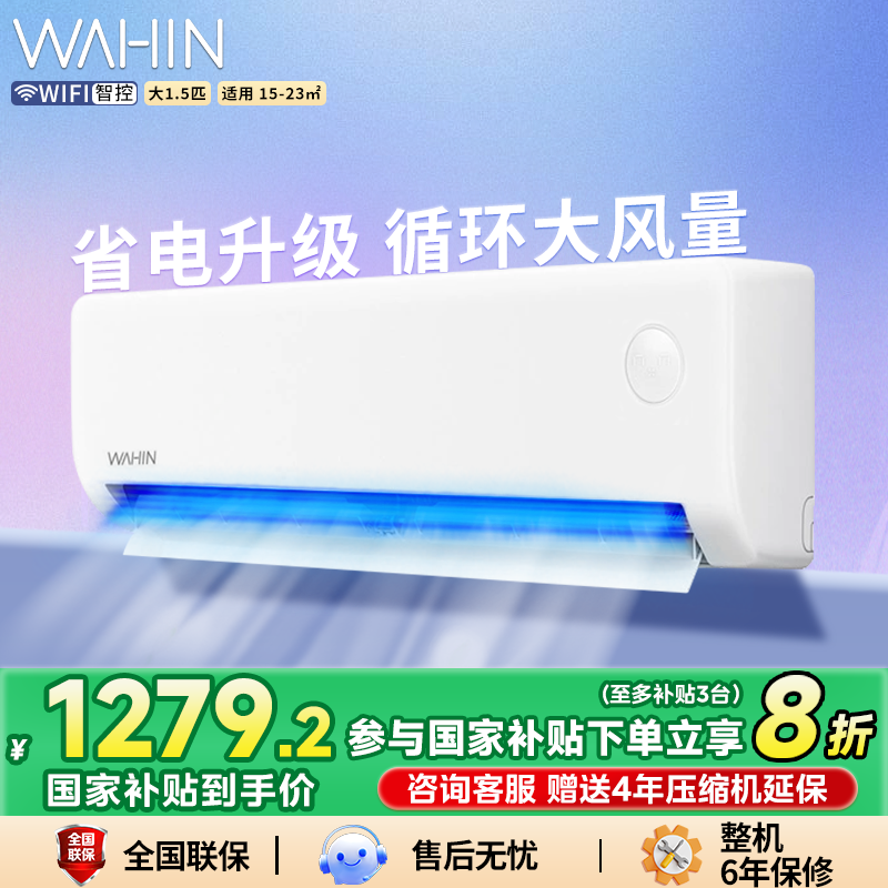 华凌空调35HA1Ⅲ-P超省电Pro新款一级能效家用1.5匹变频冷暖挂机