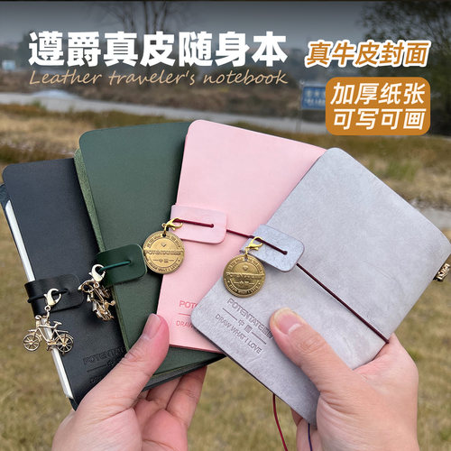 遵爵真皮手账本高颜值可换芯