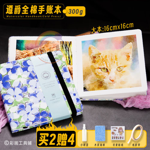 遵爵300g全棉手账本美观便携