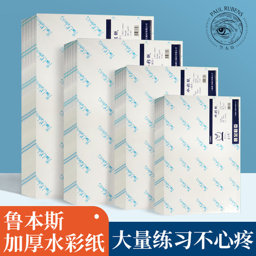 鲁本斯星空水彩纸适合新手练习
