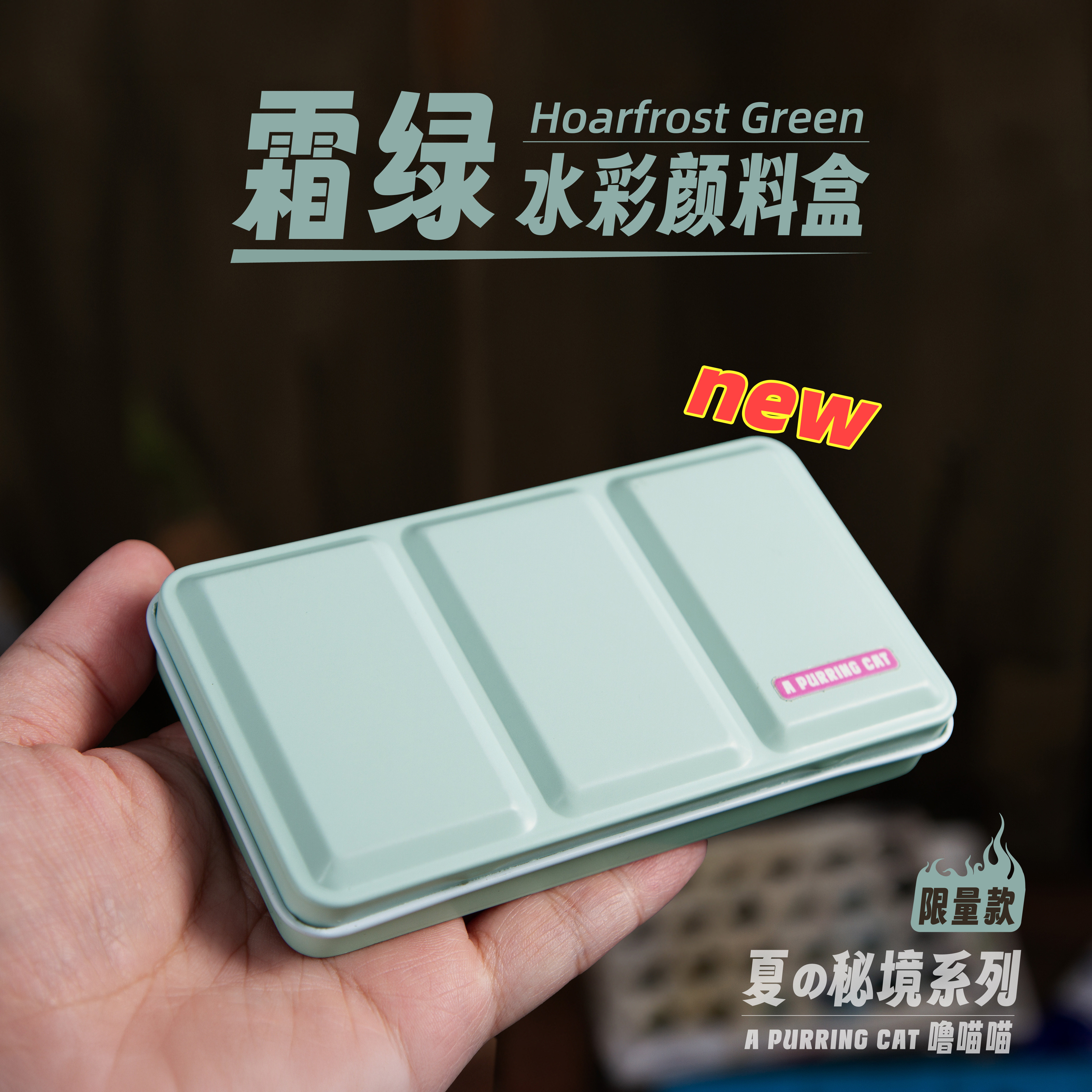 噜喵喵水彩颜料三折铁盒平底便携颜料盒分装固体铁盒调色盘写生盒