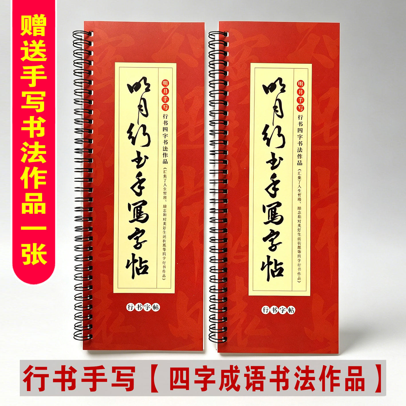 行书成语书法作品集字帖毛笔书法作品对照临摹字帖