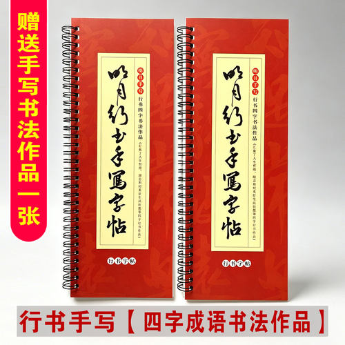 毛笔书法作品对照临摹字帖
