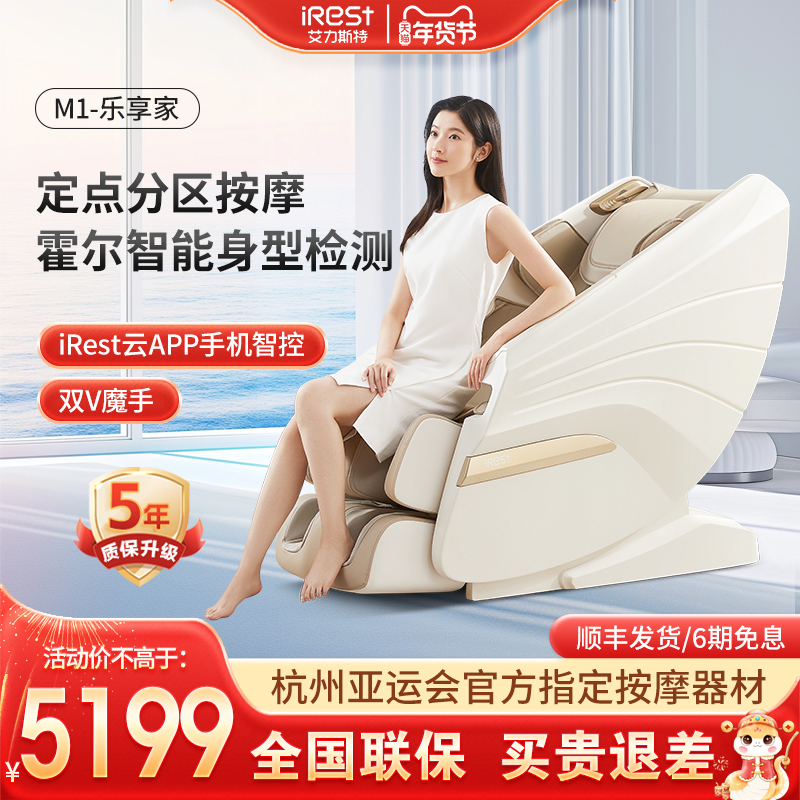 irest/艾力斯特M1按摩椅家用智能电动加热全身豪华太空舱按摩沙发