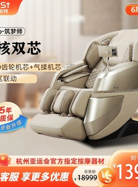 新品首发iRest/艾力斯特S5pro按摩椅家用智能全身按摩电动沙发