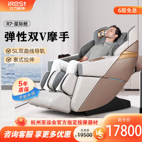 按摩椅艾力斯特豪华多功能太空舱