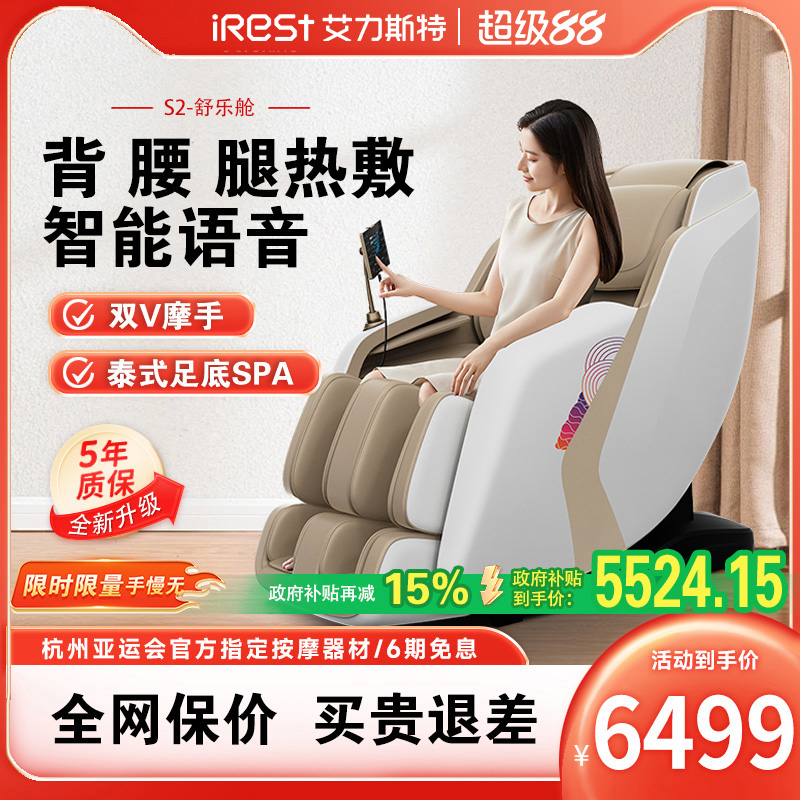 按摩椅艾力斯特双V摩手推拿全身