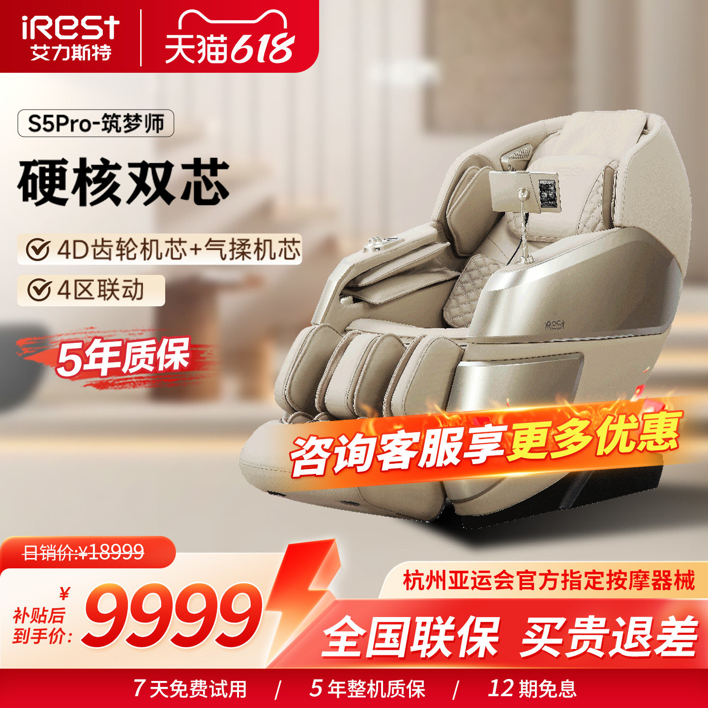 新品首发iRest/艾力斯特S5pro按摩椅家用智能全身按摩电动沙发