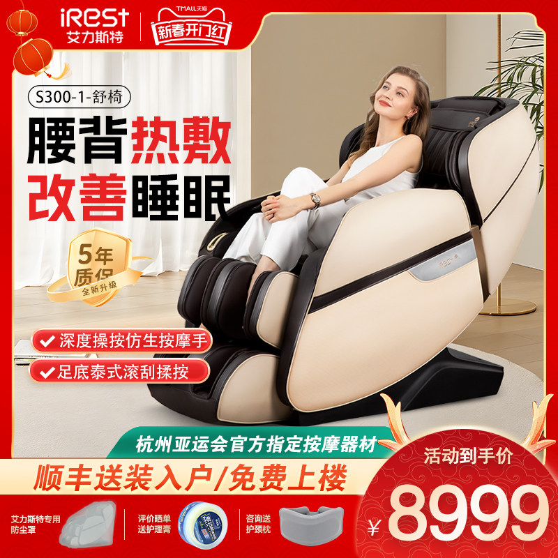 艾力斯特S300-1按摩椅家用全身多功能小型自动豪华太空舱电动沙发