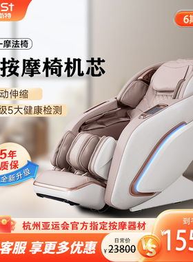 iRest/艾力斯特S680按摩椅家用全身全自动豪华太空舱电动按摩沙发