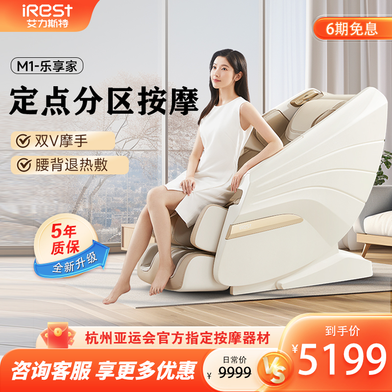 艾力斯特揉捏敲拍全身智能按摩椅
