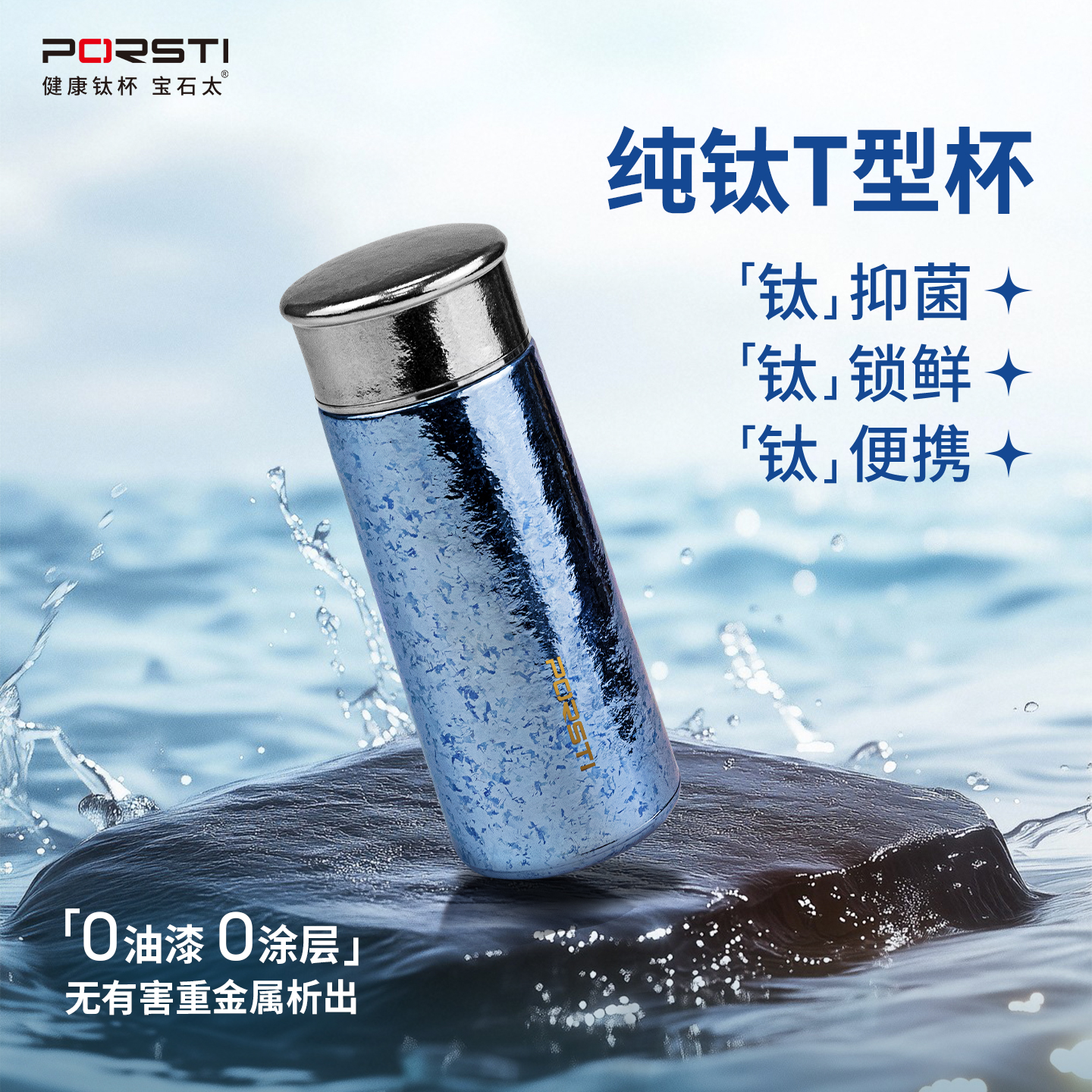 PORSTI双层纯钛保温杯焖泡杯抑菌